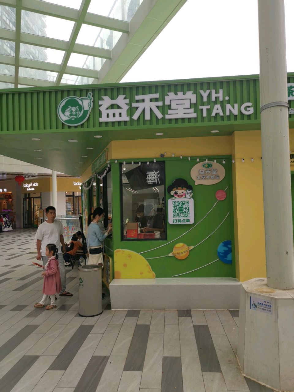 益禾堂(文昌耀龄店)