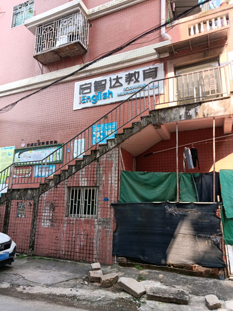 启智达教育