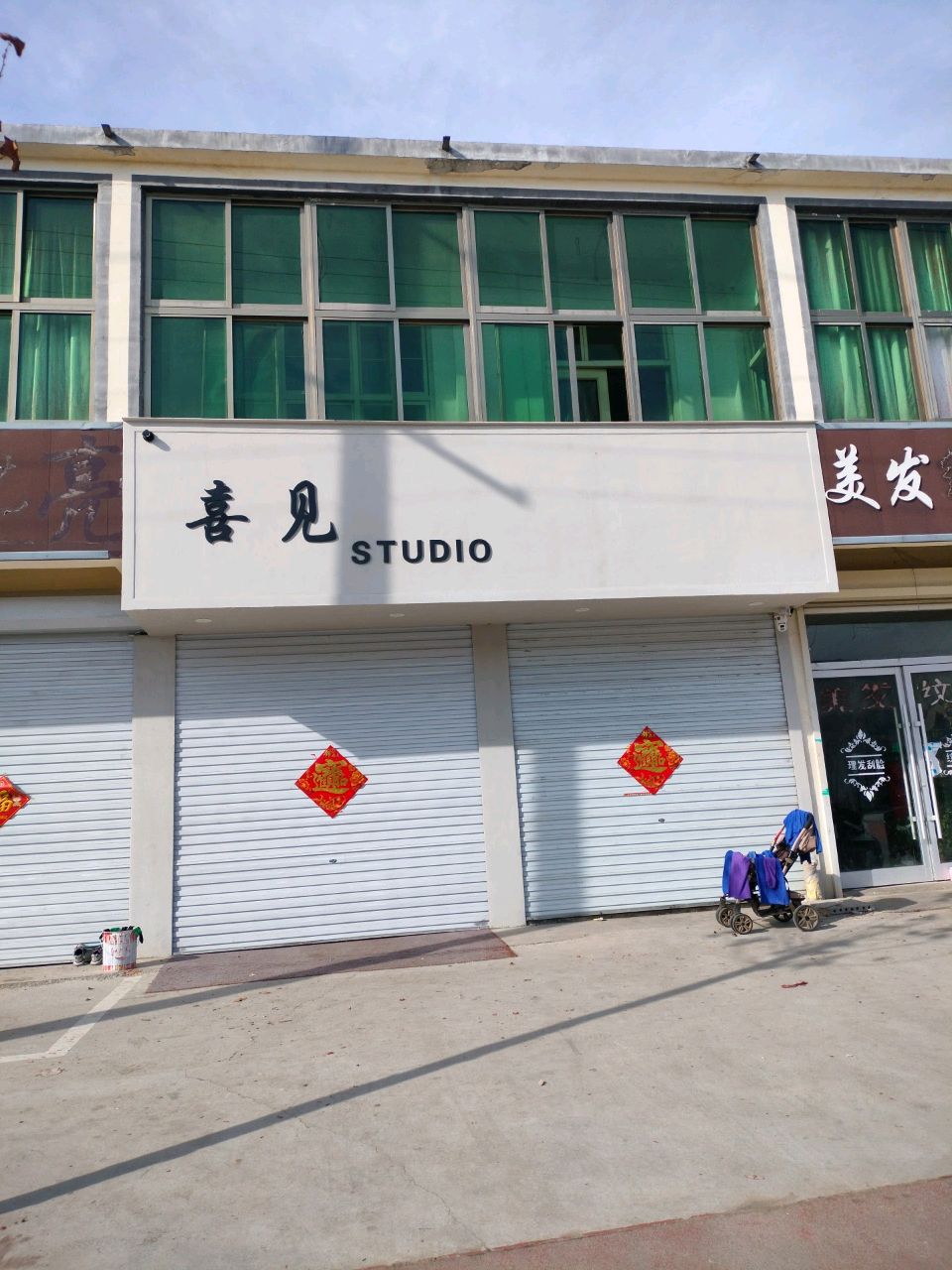 美发纹身店