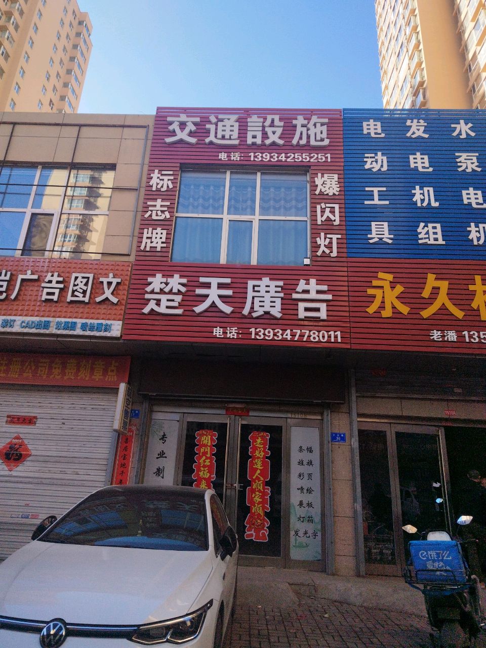 交通设施