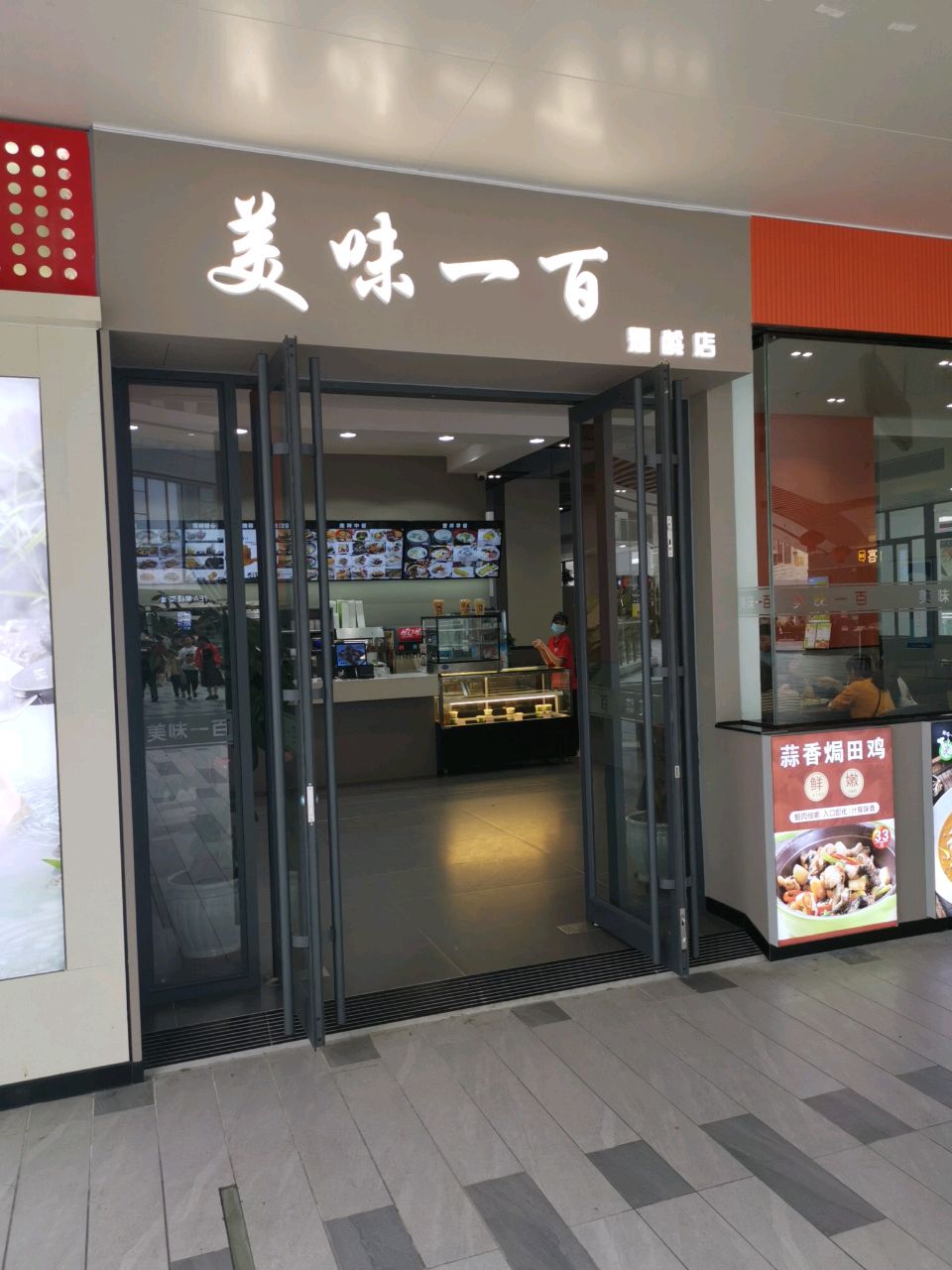 美味一百(耀龄广场店)