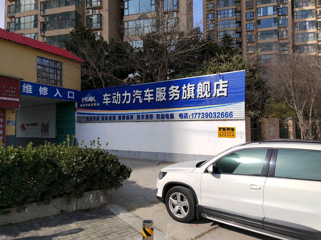 车动力汽车服务旗舰店