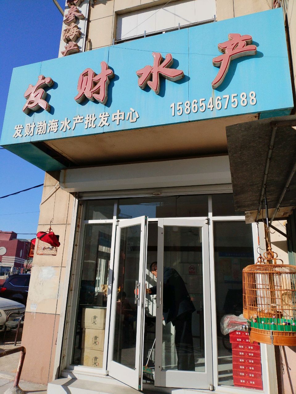 忠海水产(海河农贸市场店)