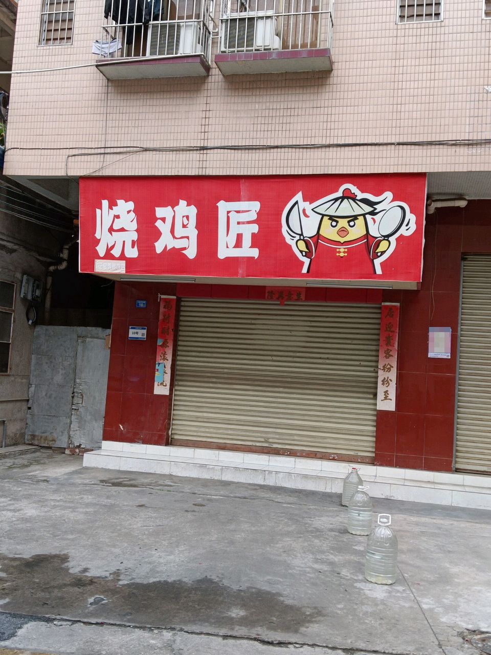 烧鸡匠(禅城店)