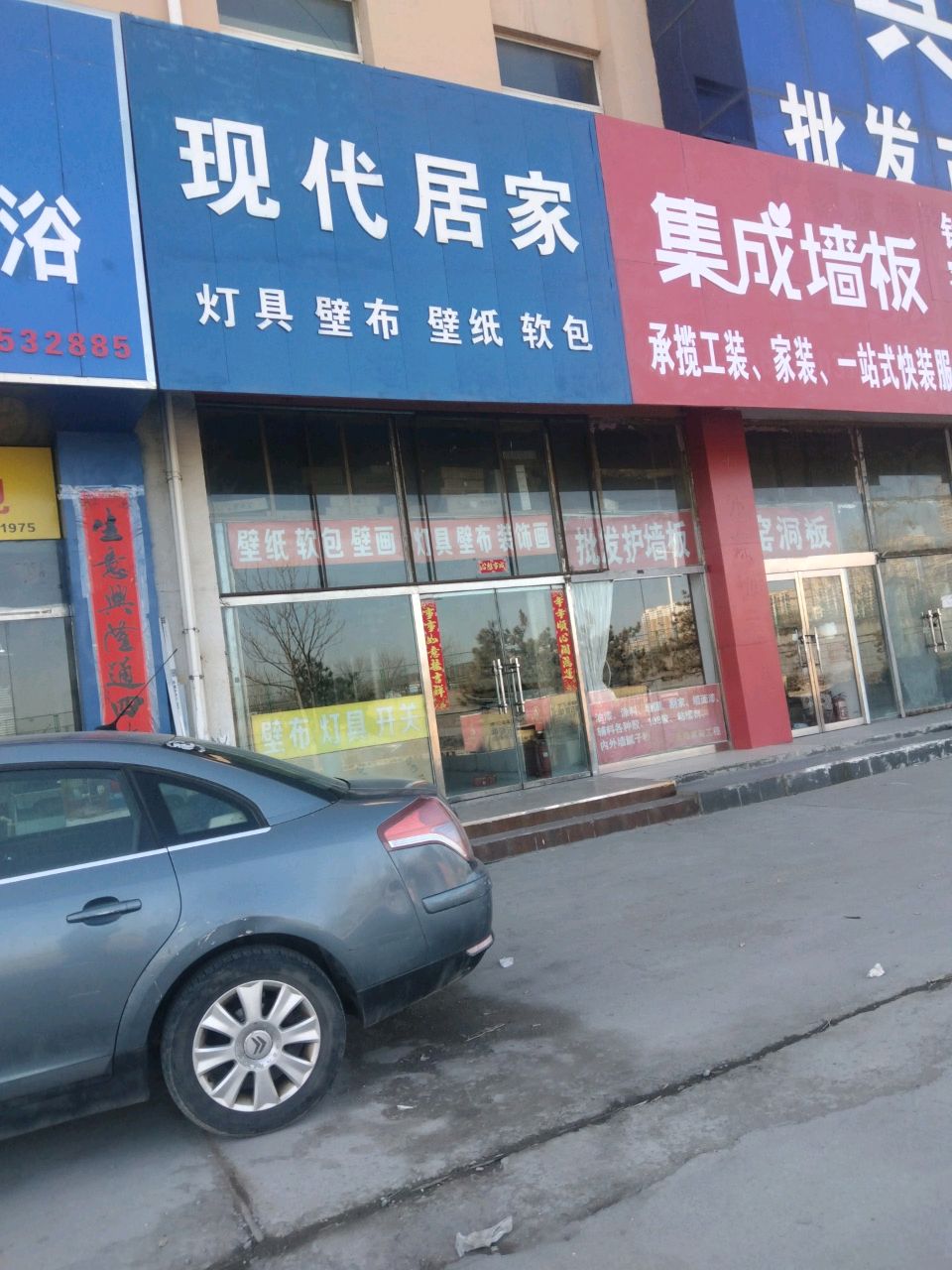 现代居家(东昌建材批发城店)