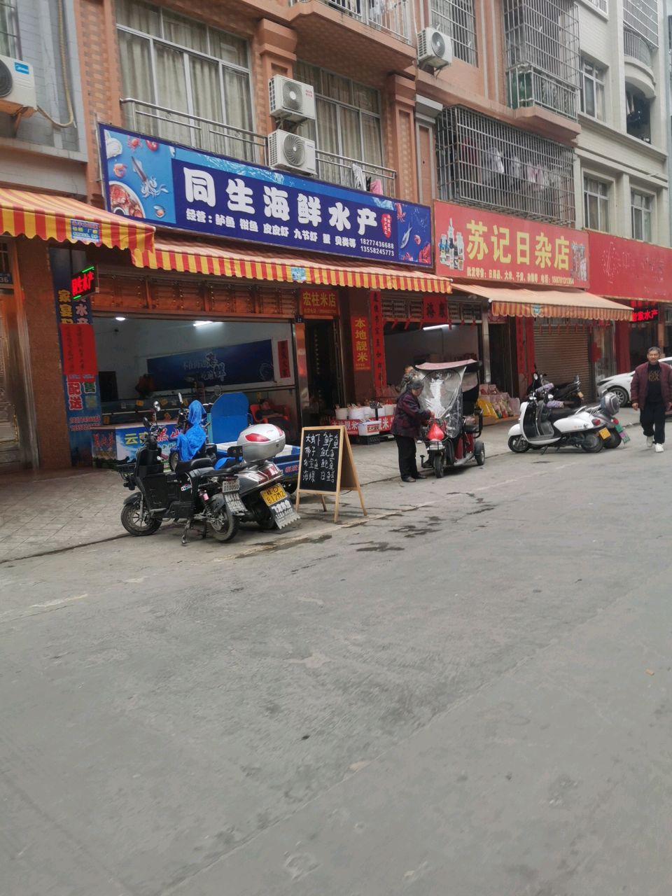 同生海鲜水产(明都新城店)