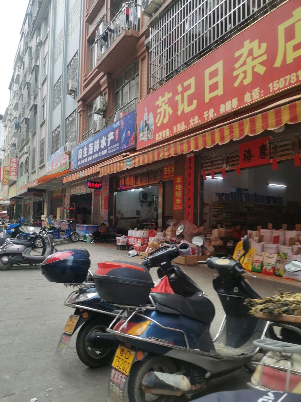 同生海鲜水产(明都新城店)