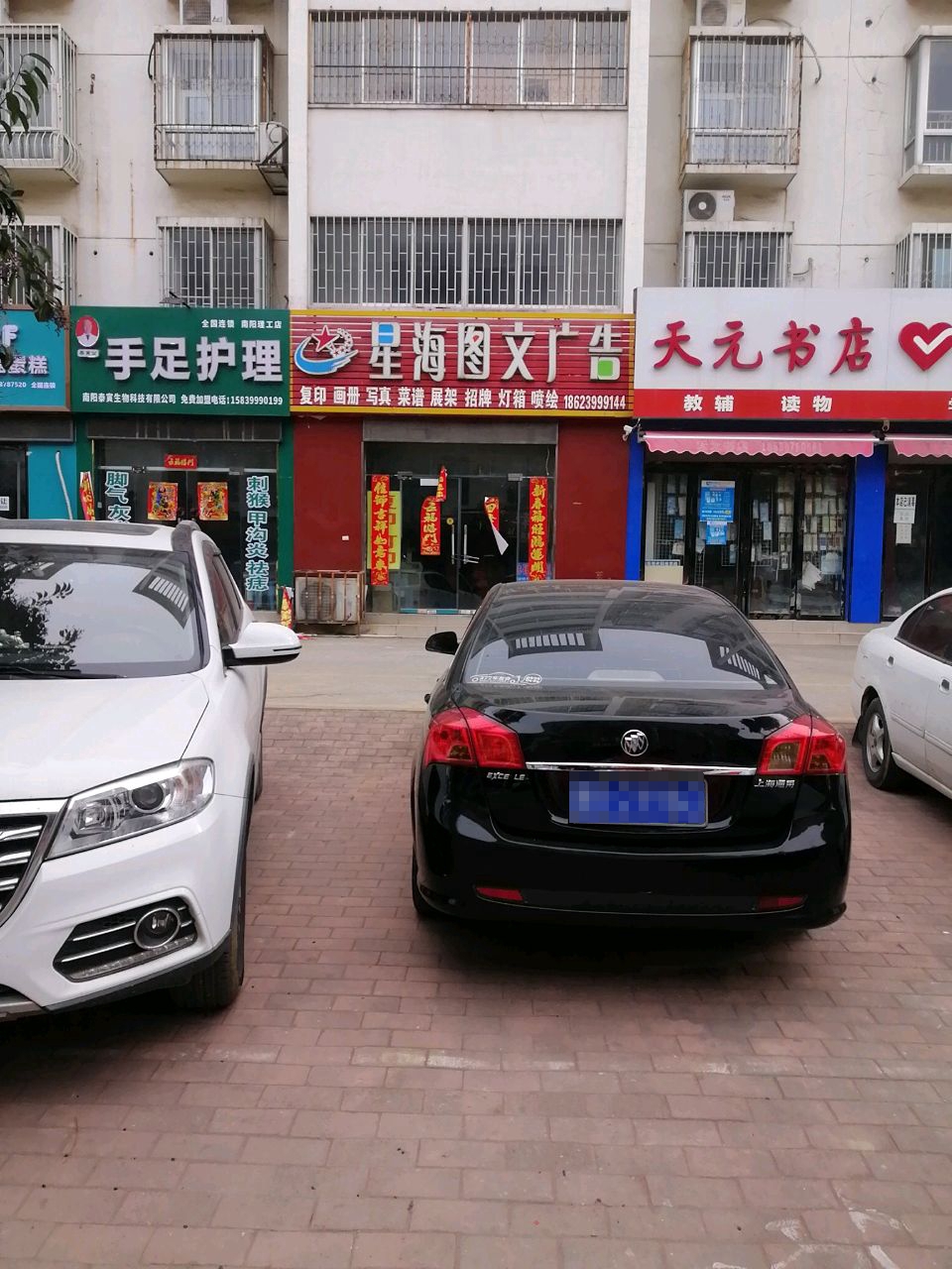 天员书店