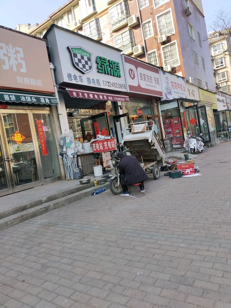 新郑市绿源电动车(双拥路店)