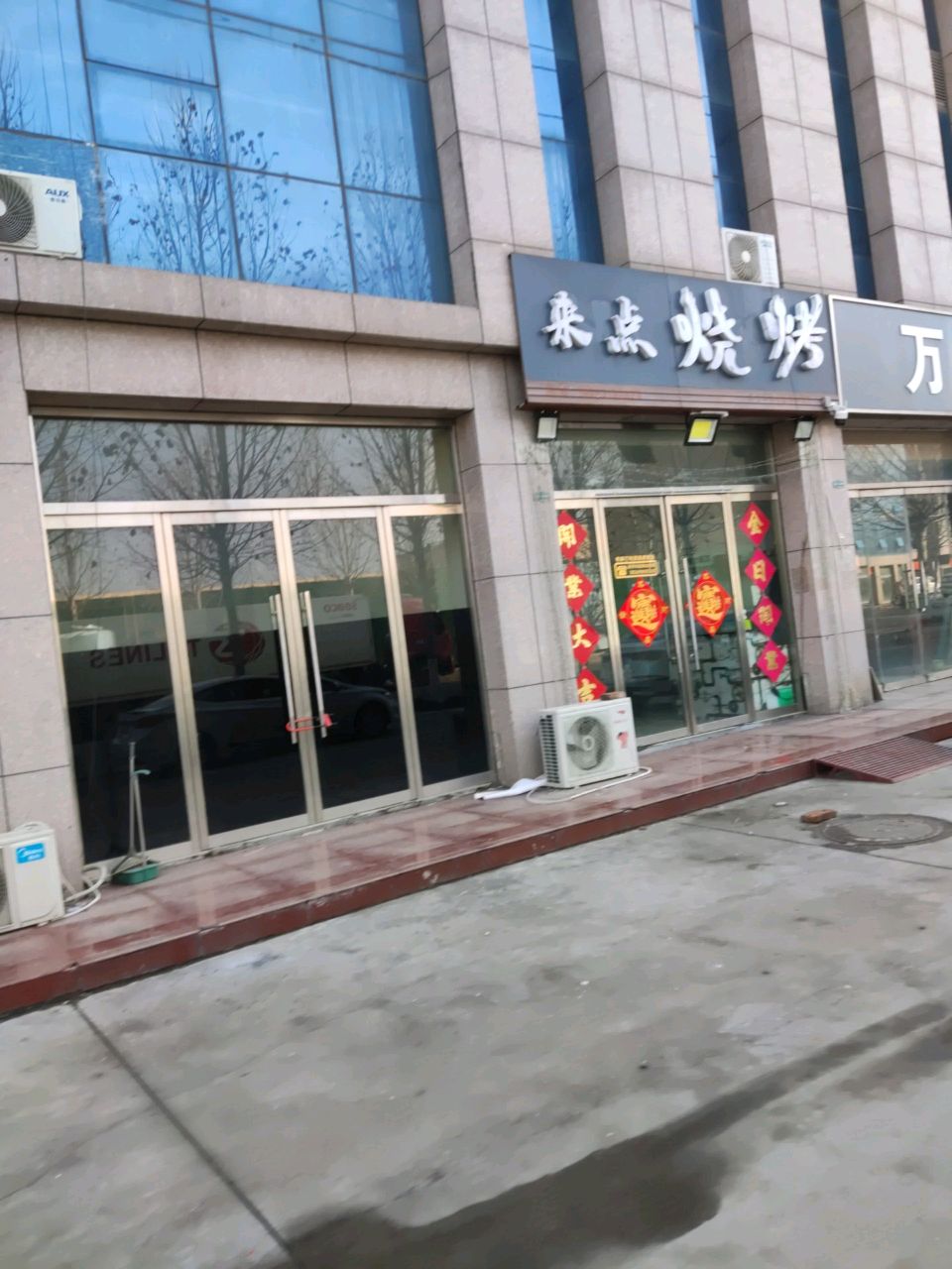 来典烧烤(G105店)