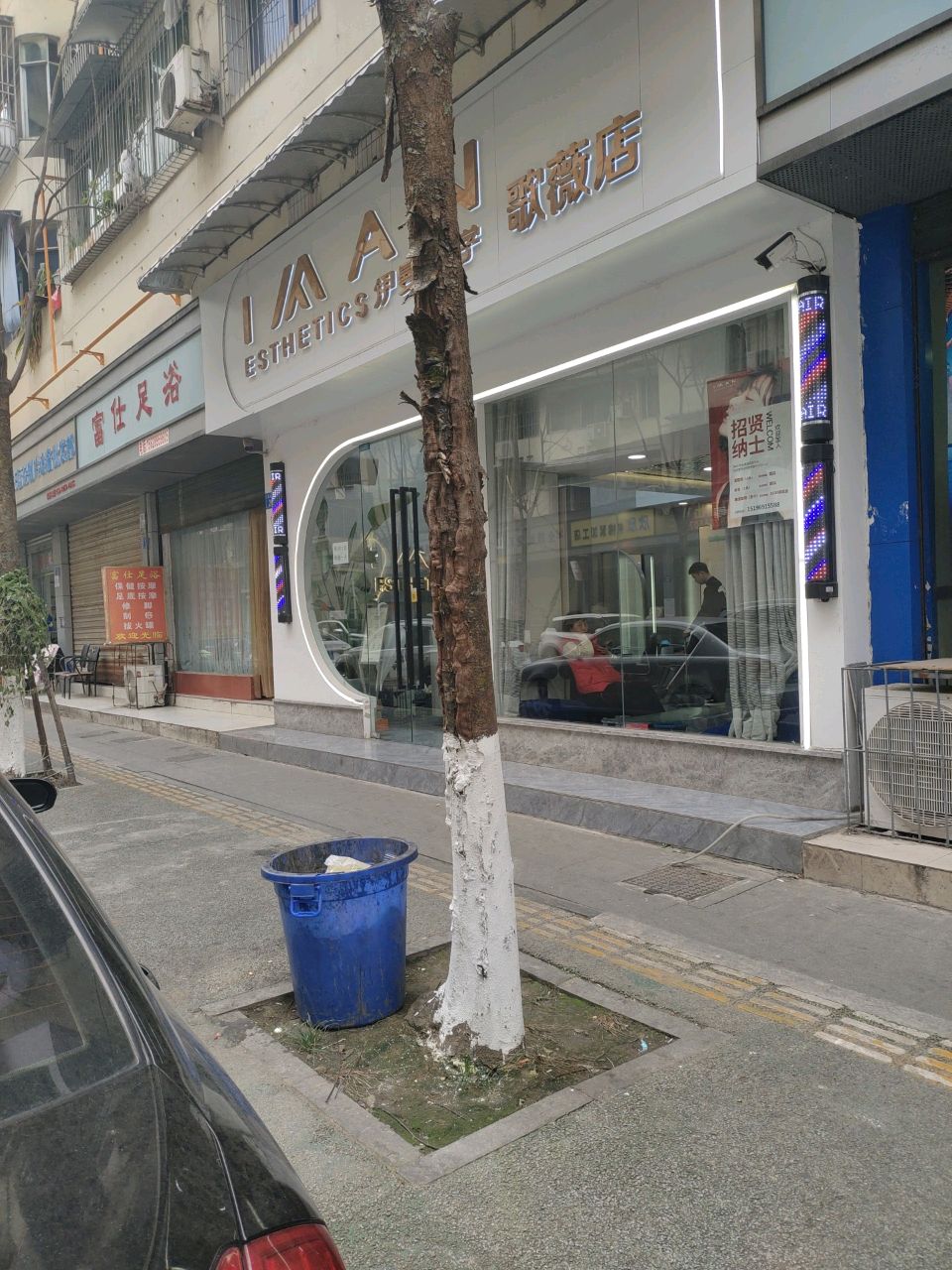 富仕足浴