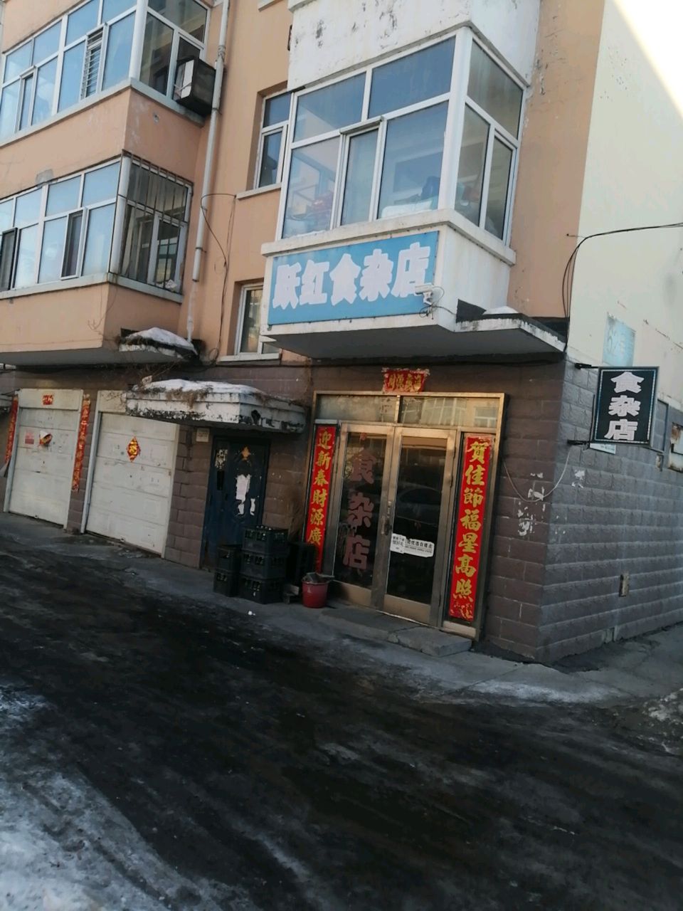食杂店