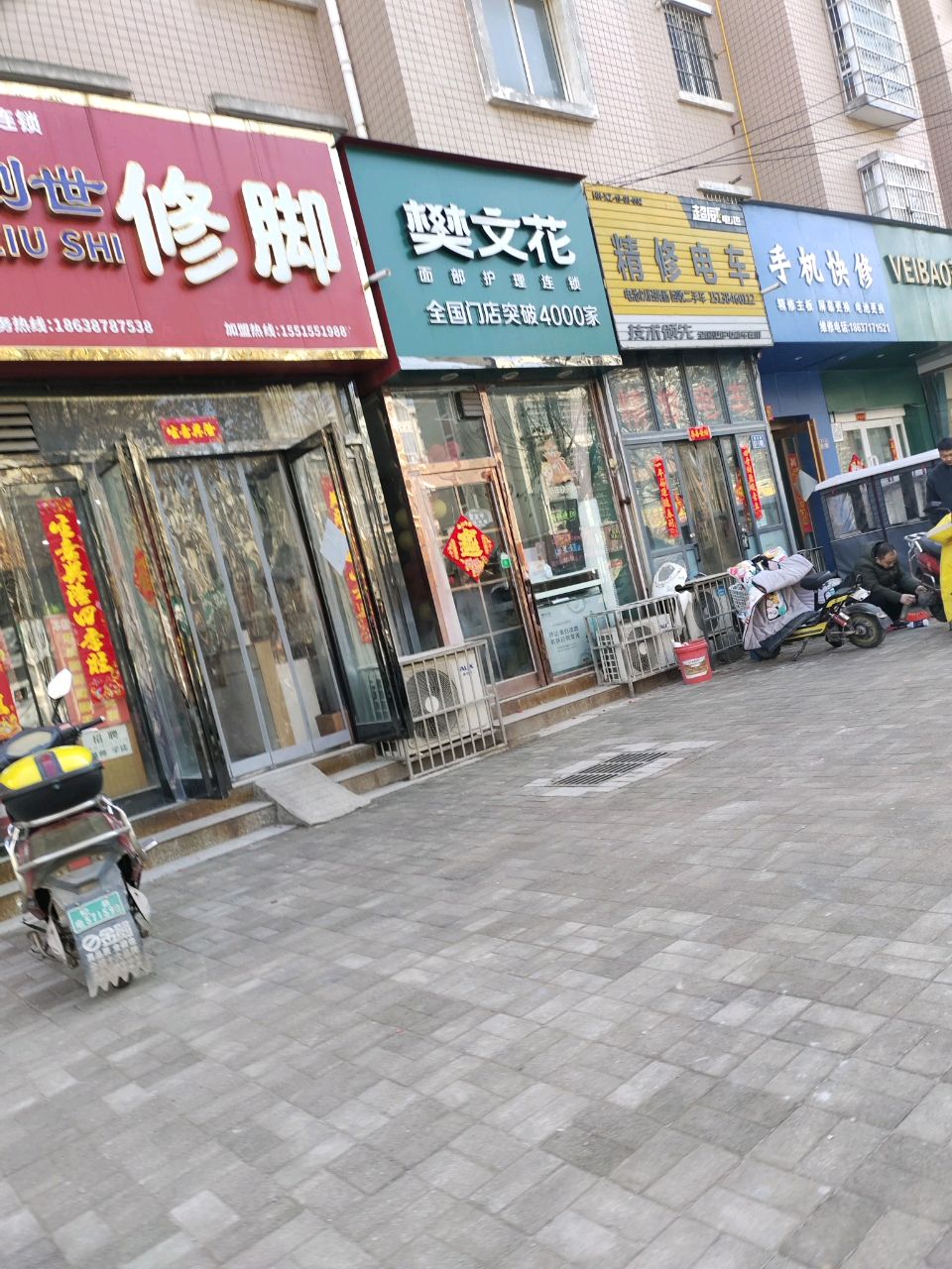 新郑市刘世修脚(陶文路店)