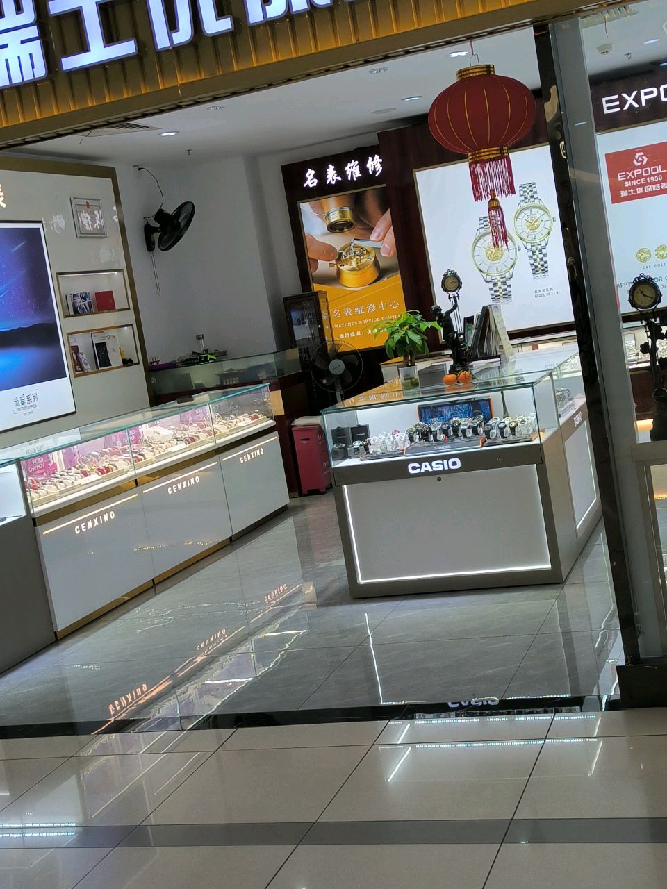名表维修
