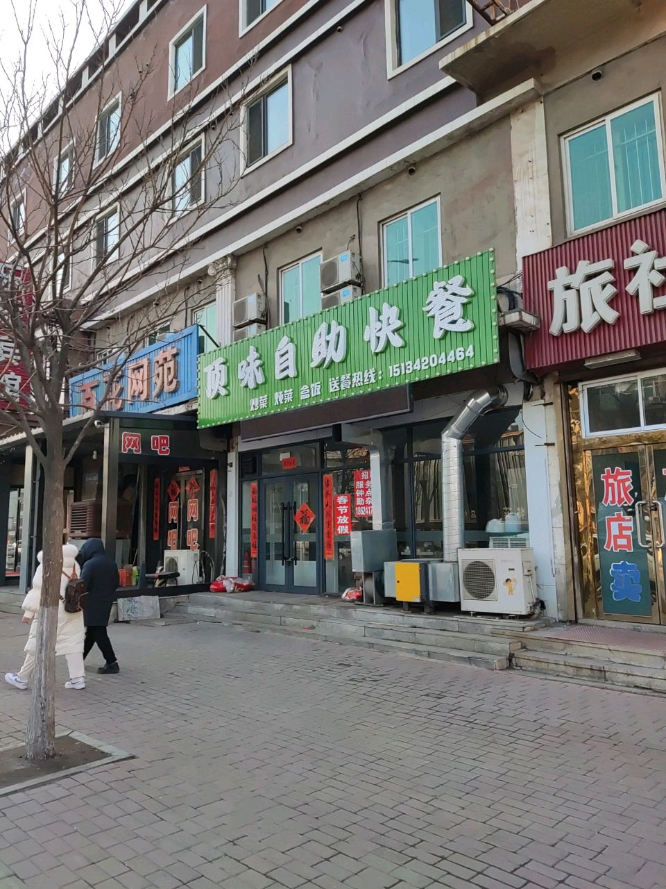 顶味自助快餐