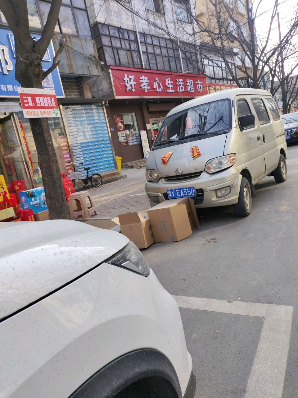 新郑市好孝心生活超市(黄水路店)