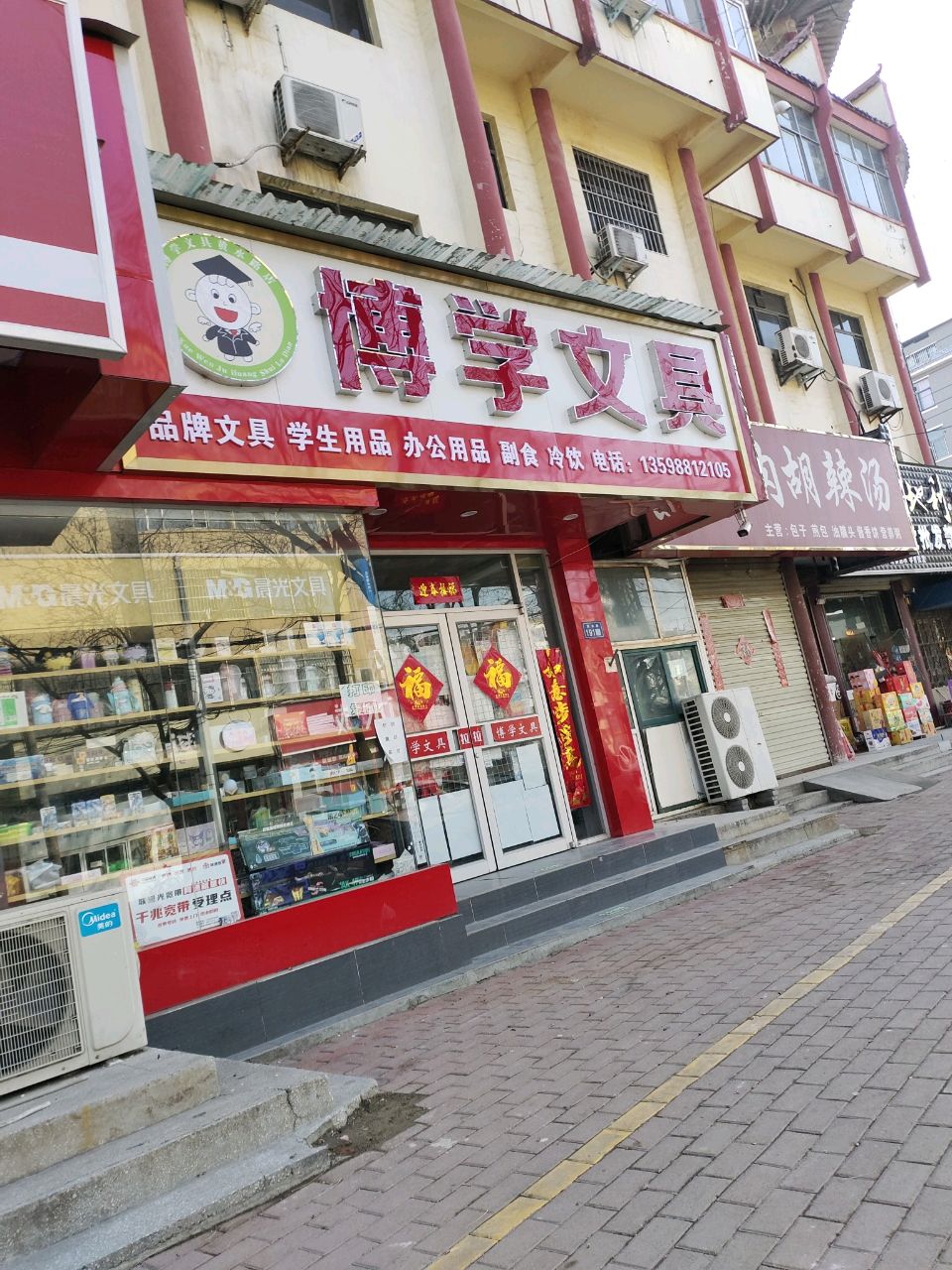 新郑市博学文具(黄水路店)