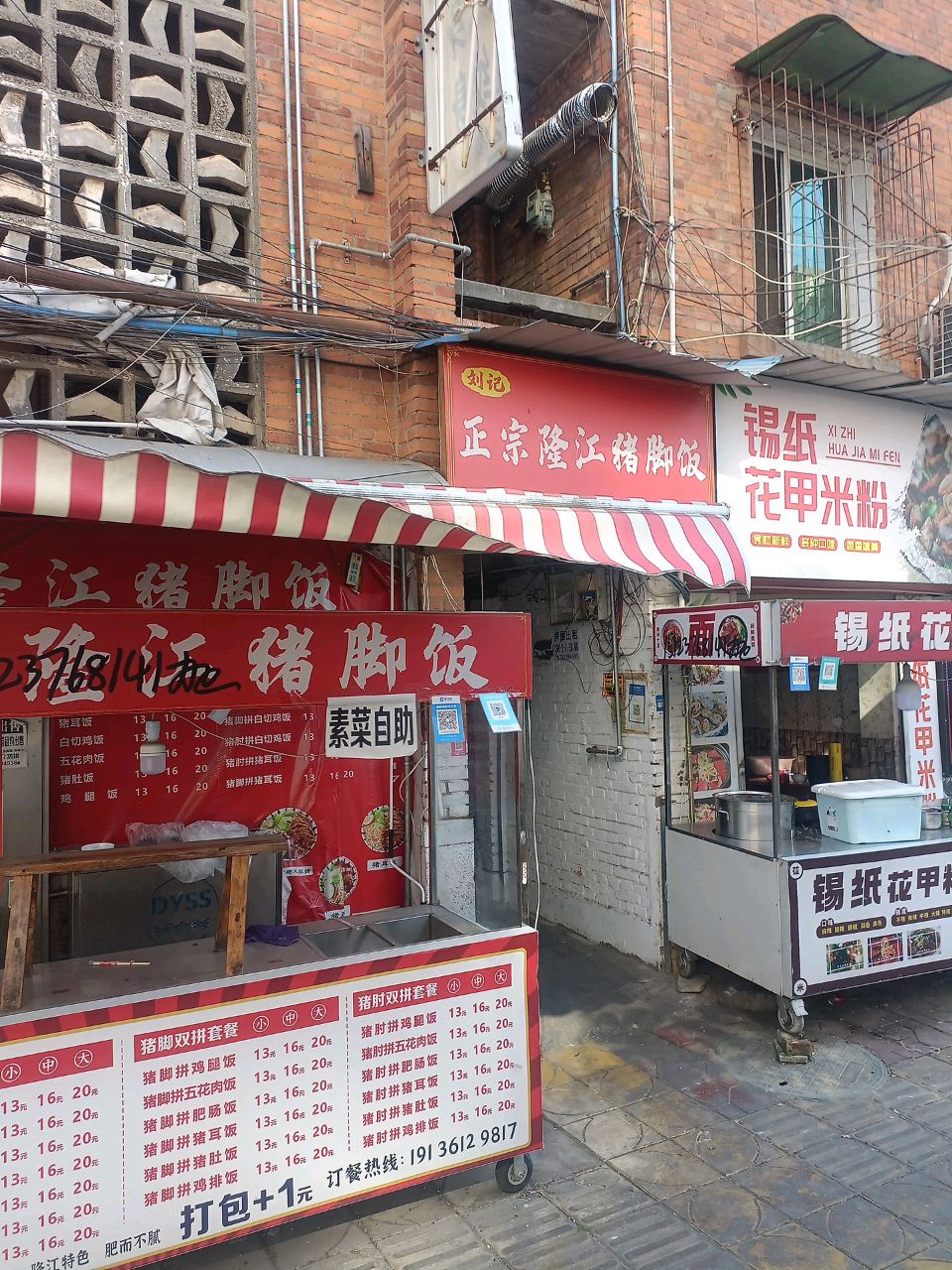 刘记正宗隆江猪脚饭