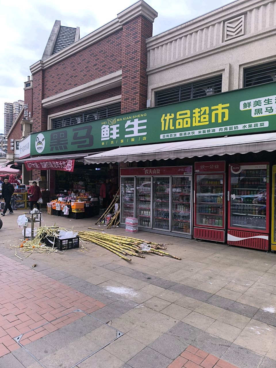黑马鲜生优品超市(蓝光香江国际二期店)