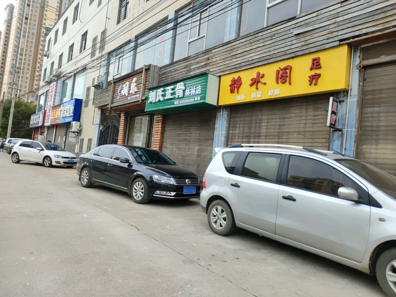 刘氏正骨(林林店)