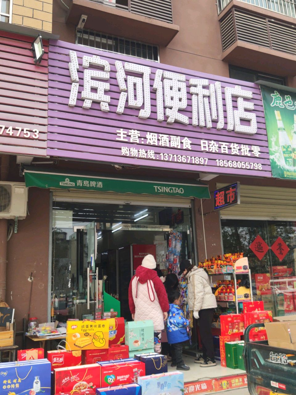 汝南县滨河便利店(汝河北路店)