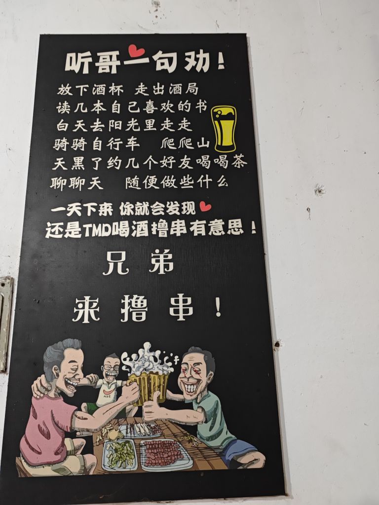 阳城烧烤