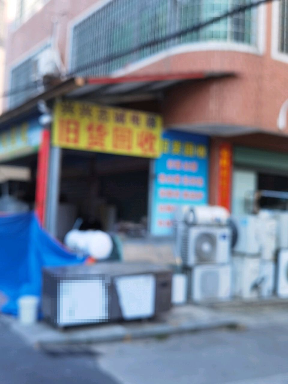 旧货回收