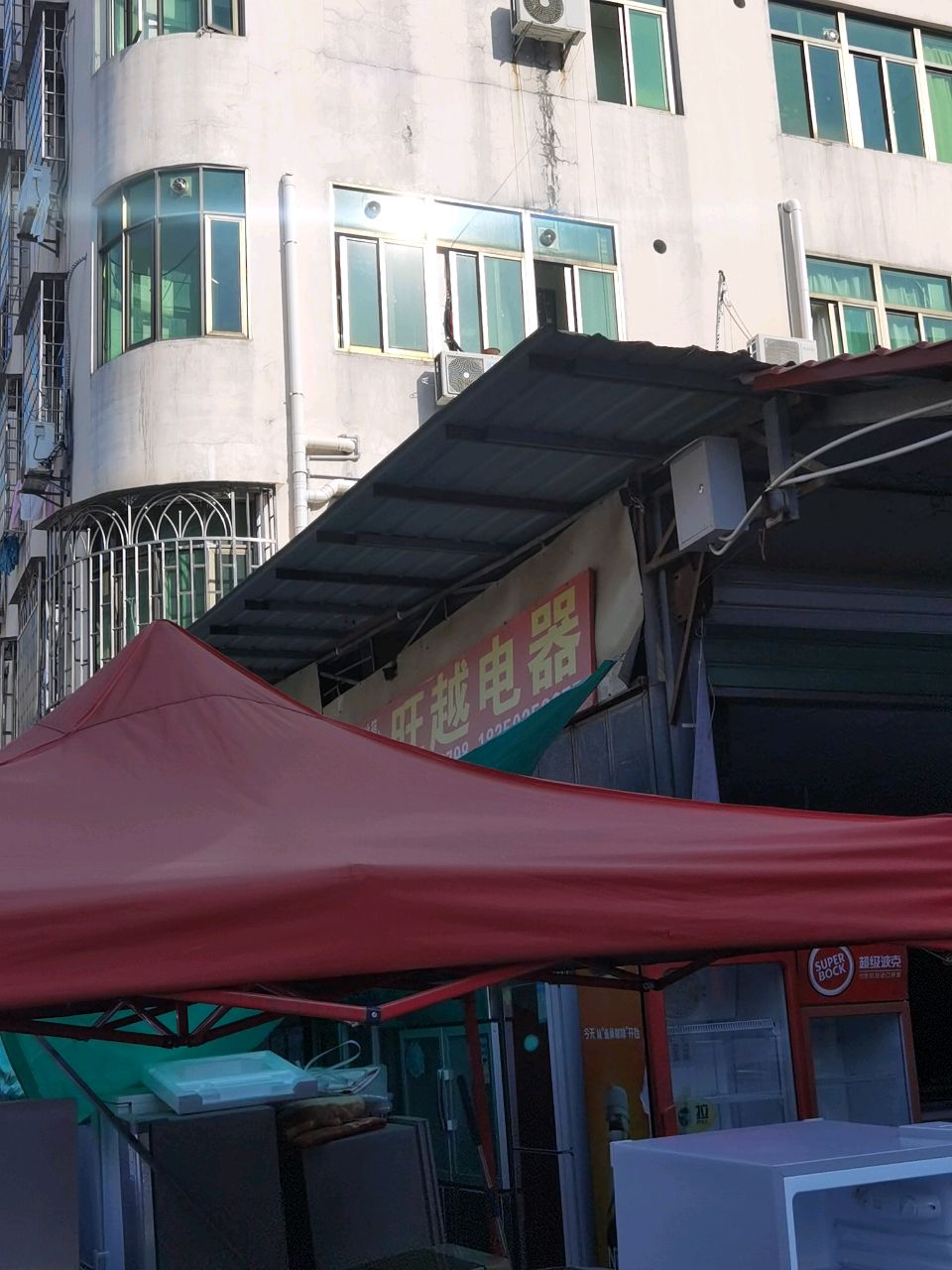 旺越电器旧货商行