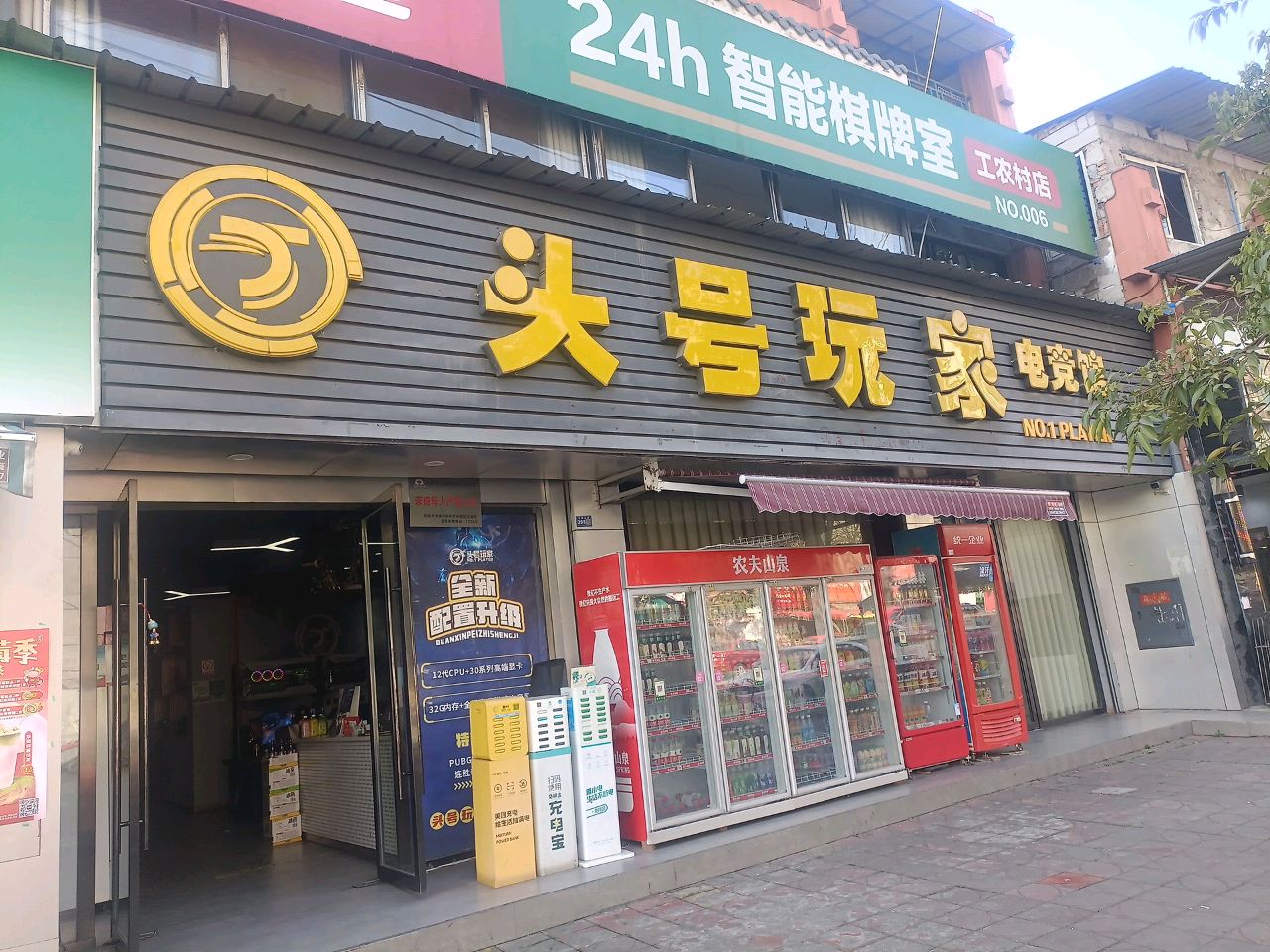 头号玩家电竞馆