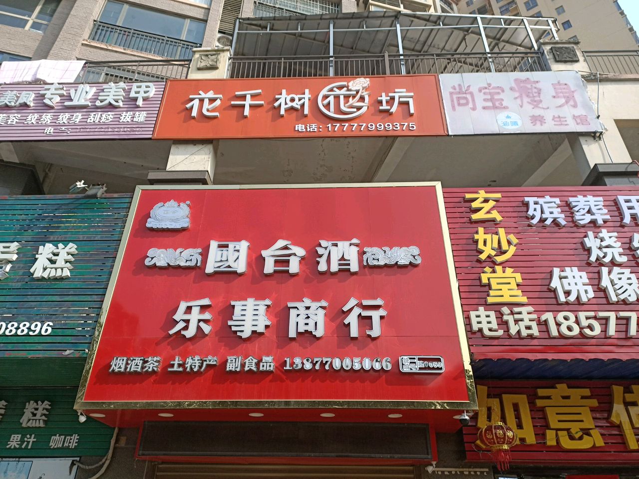尚宝瘦身养生馆