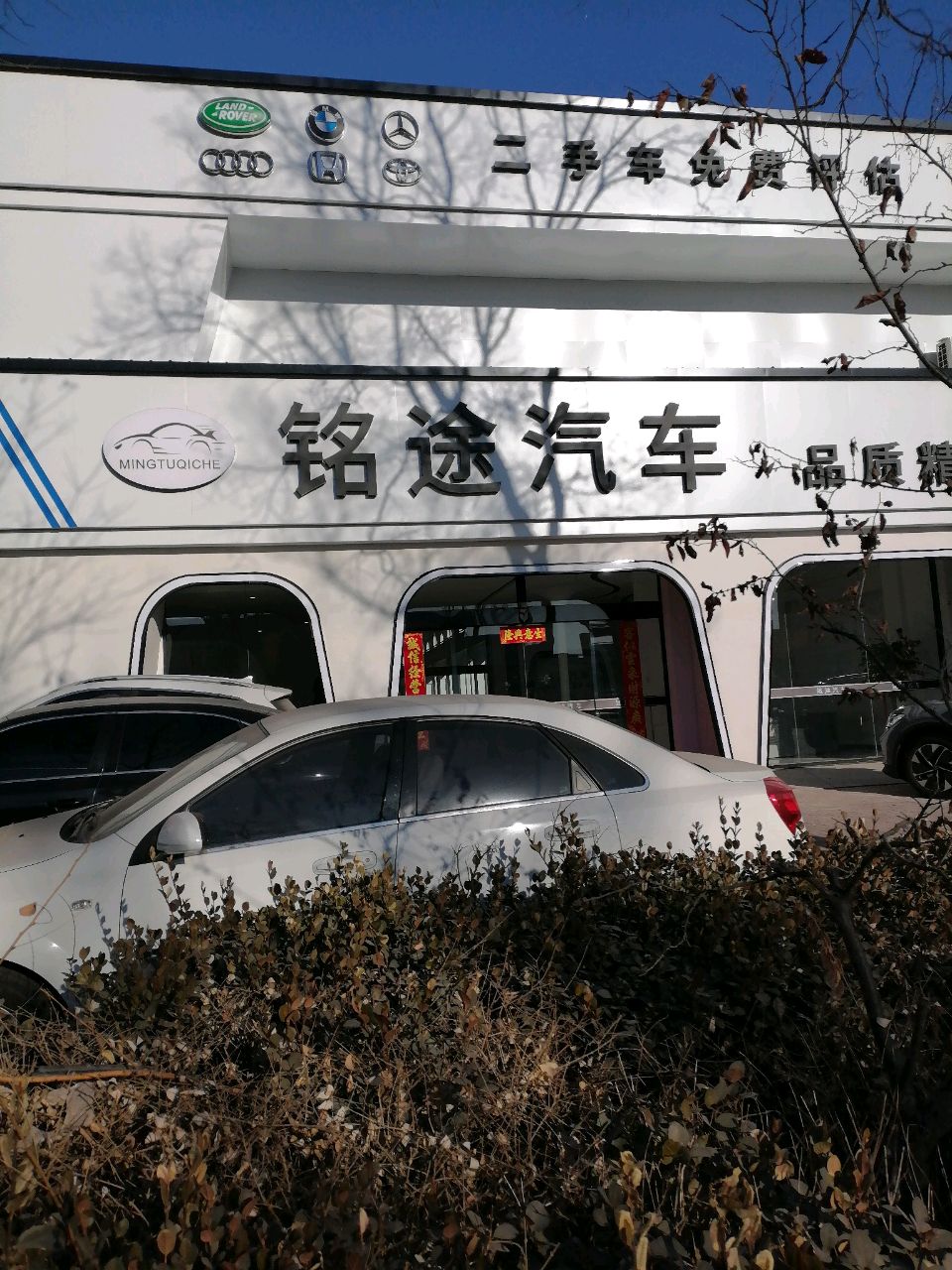 铭途汽车