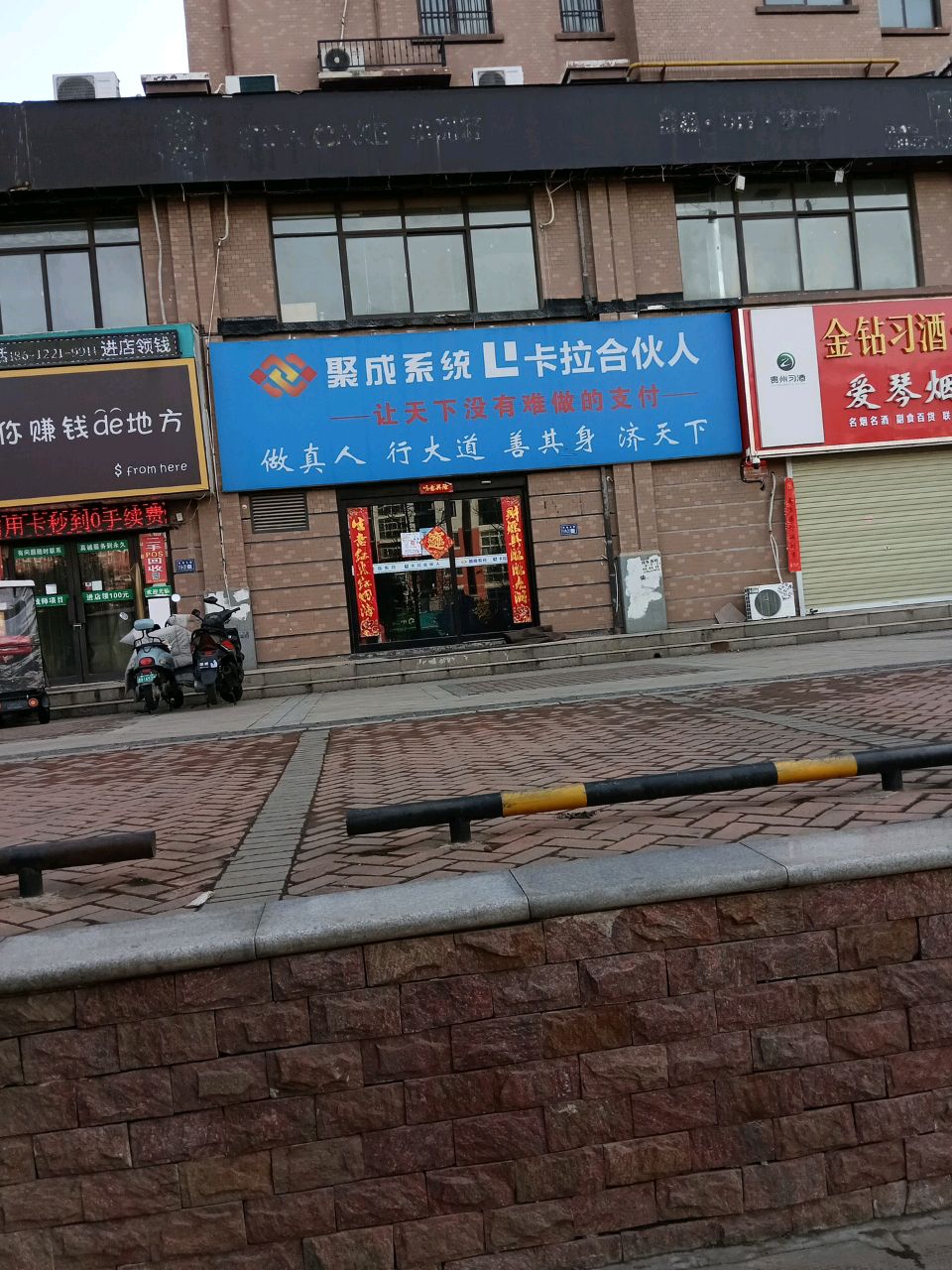 新郑市龙湖镇爱琴烟酒商行(龙湖御景店)