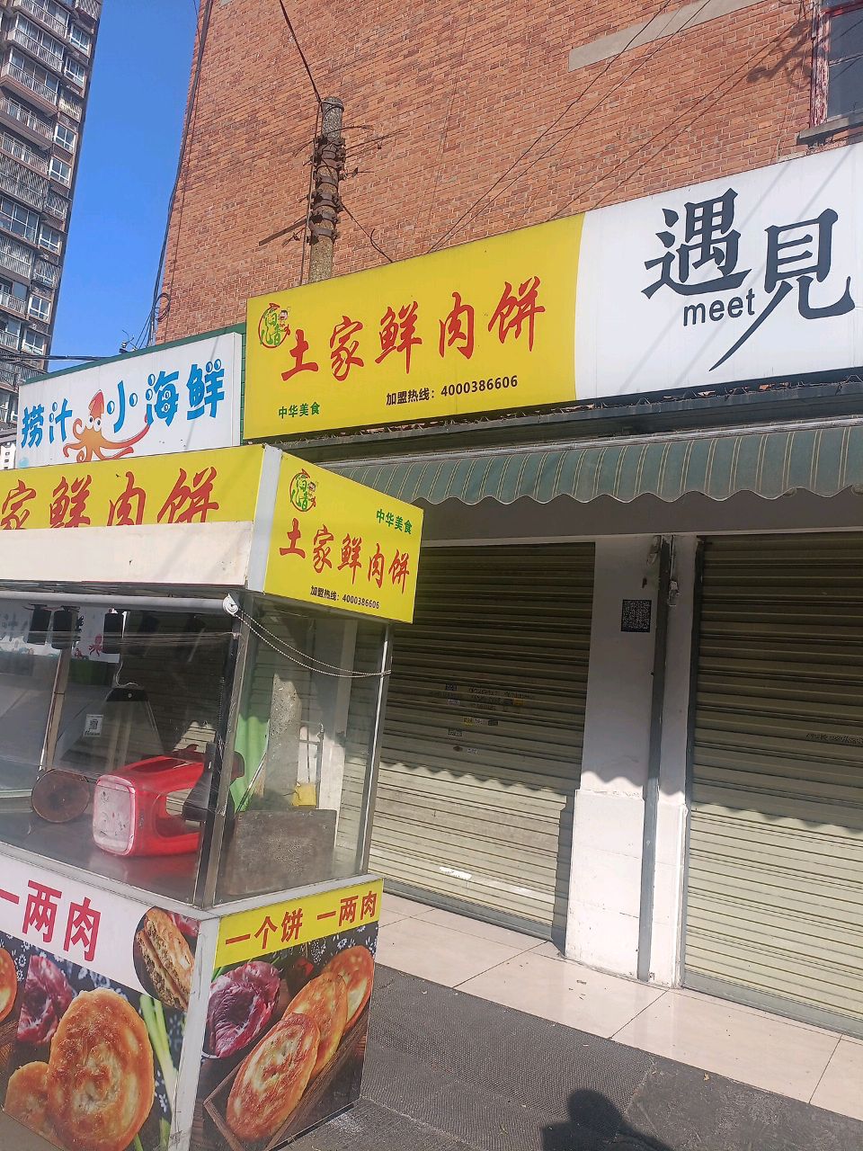 土家鲜肉饼(云峰山路店)