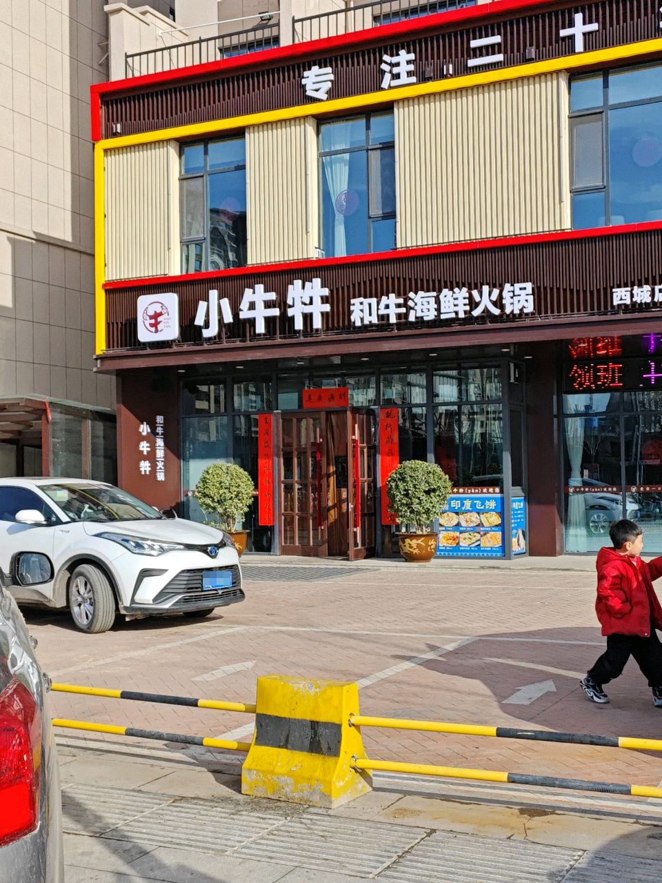 小牛牪和牛海鲜火锅(西城店)
