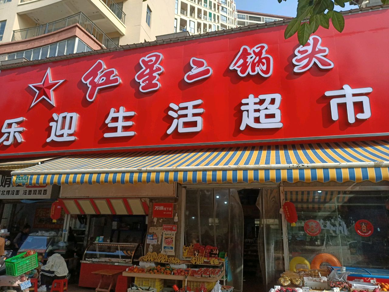 乐迎生活超市(龙光·阳光海岸3期店)