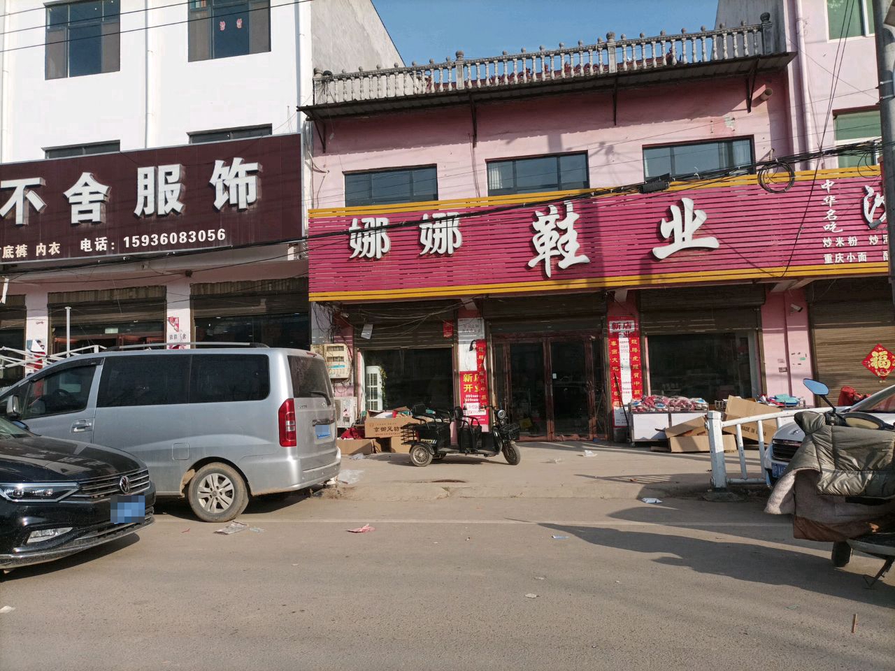 太康县杨庙乡依依不舍服饰(S211店)