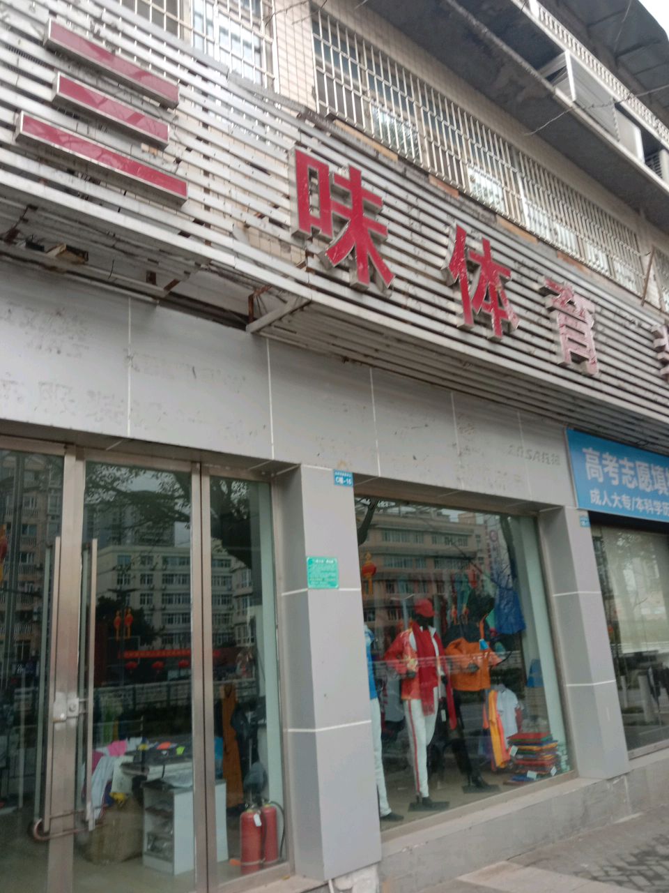 三味体育