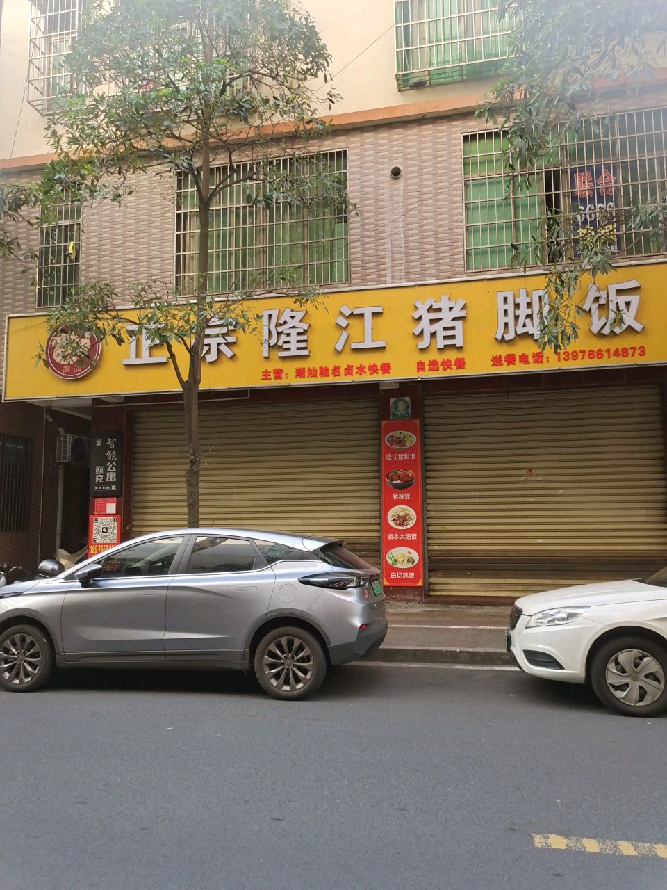 潮汕正宗隆江猪脚饭(贤濂路店)