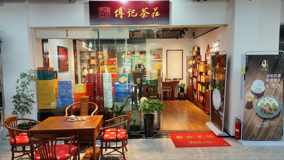 江江茶城