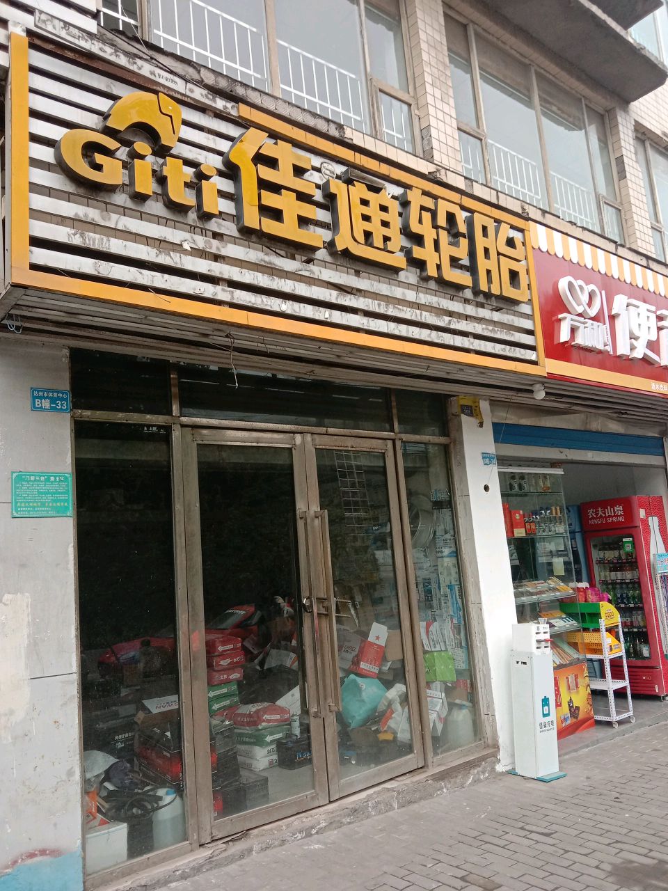 万和副食(达州市体育中心店)