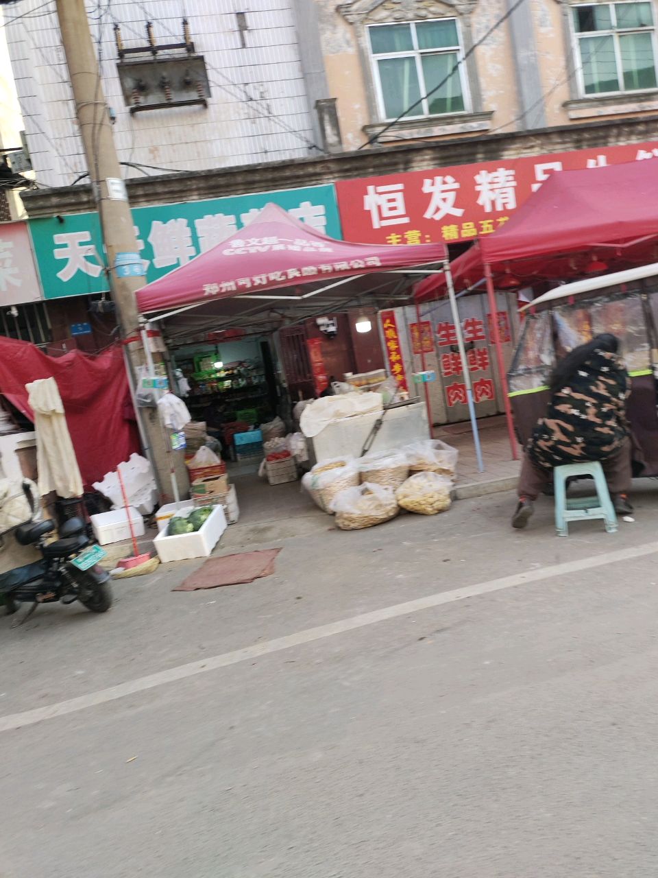 新郑市天天鲜肉食品店(大仓巷店)