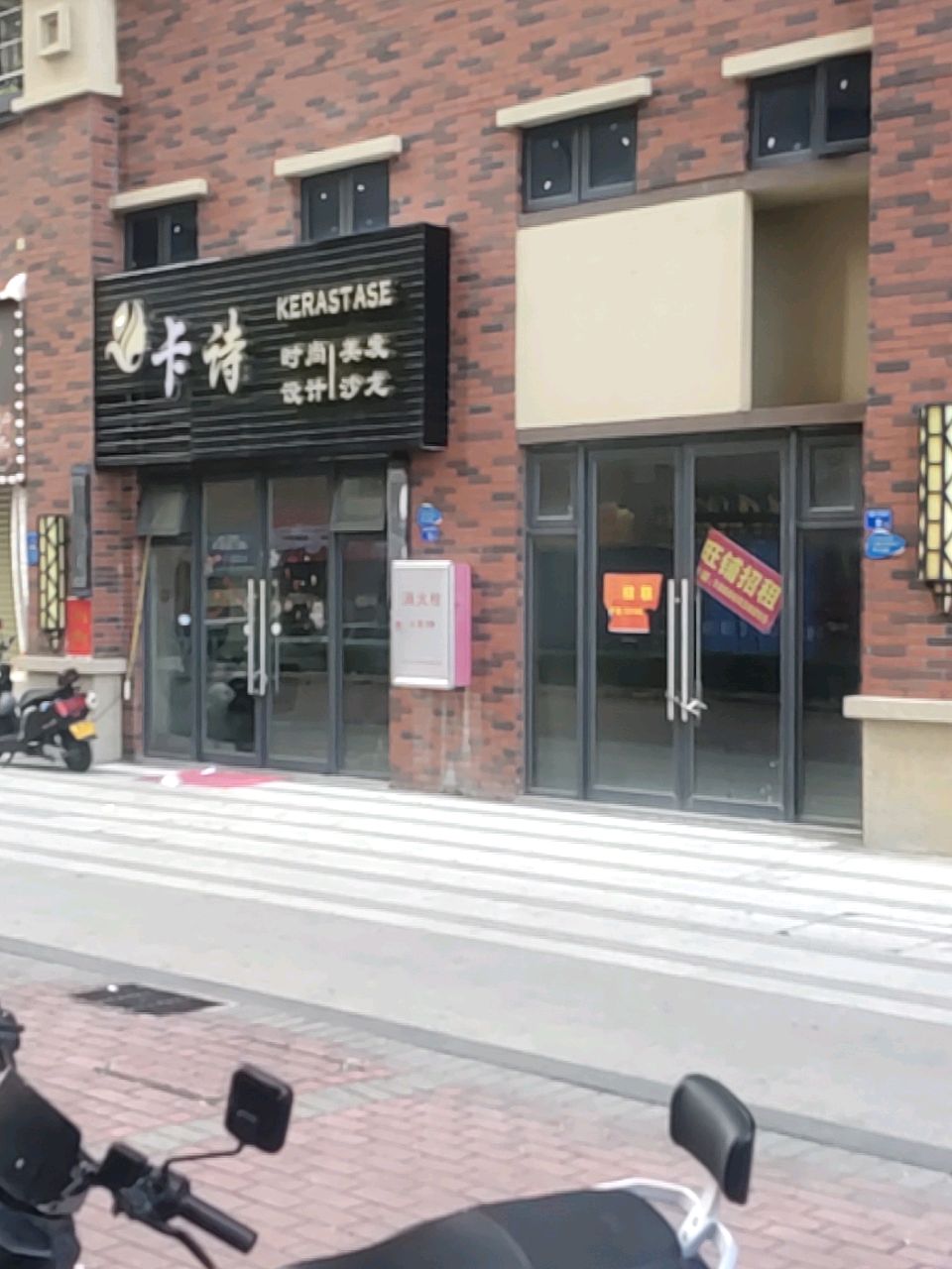 卡诗美发(碧桂园凤凰城店)