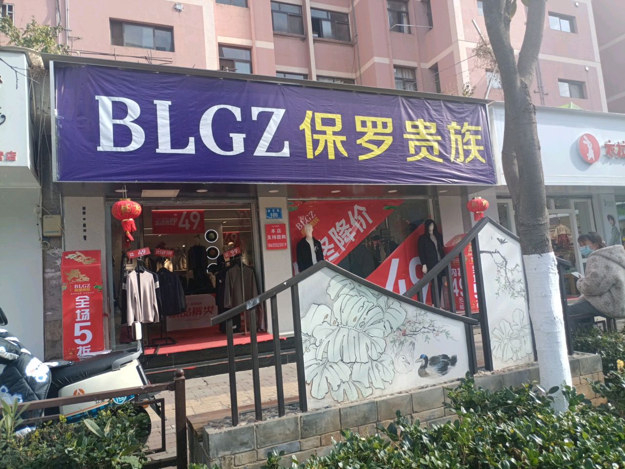 保罗贵组(金实路店)
