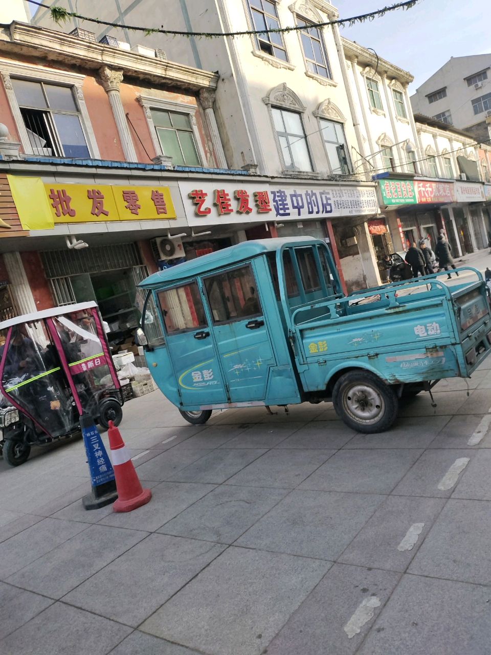 新郑市建中的店