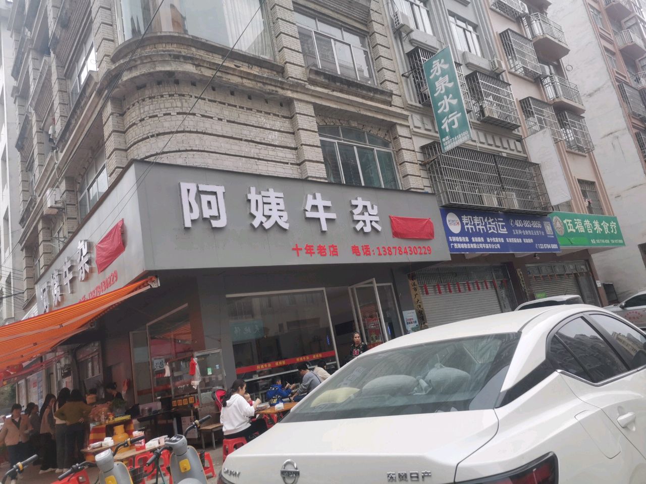 阿姨牛杂(明都店)