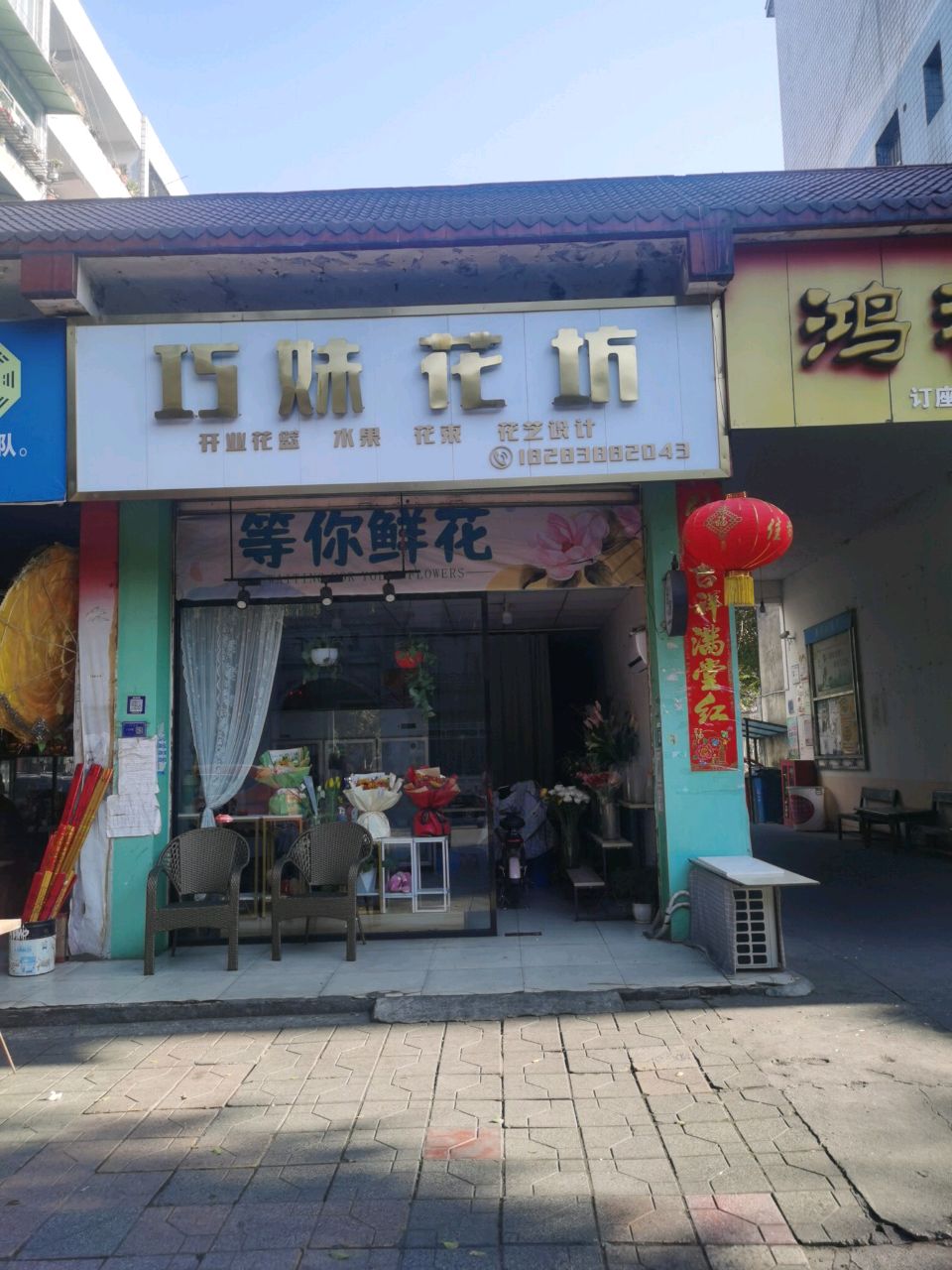 巧妹花坊