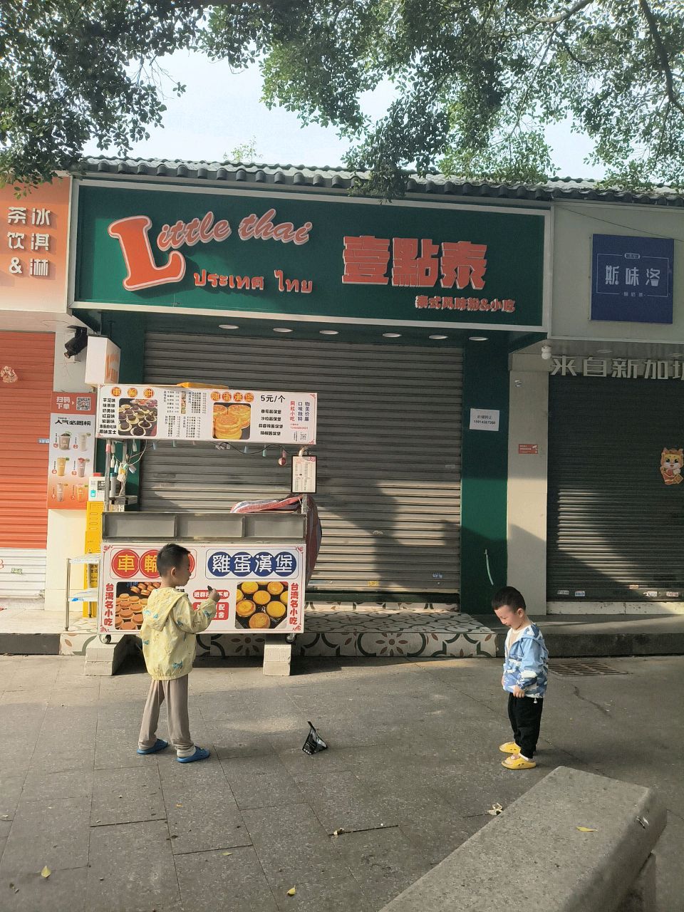 壹點泰·泰式风味粉&小吃