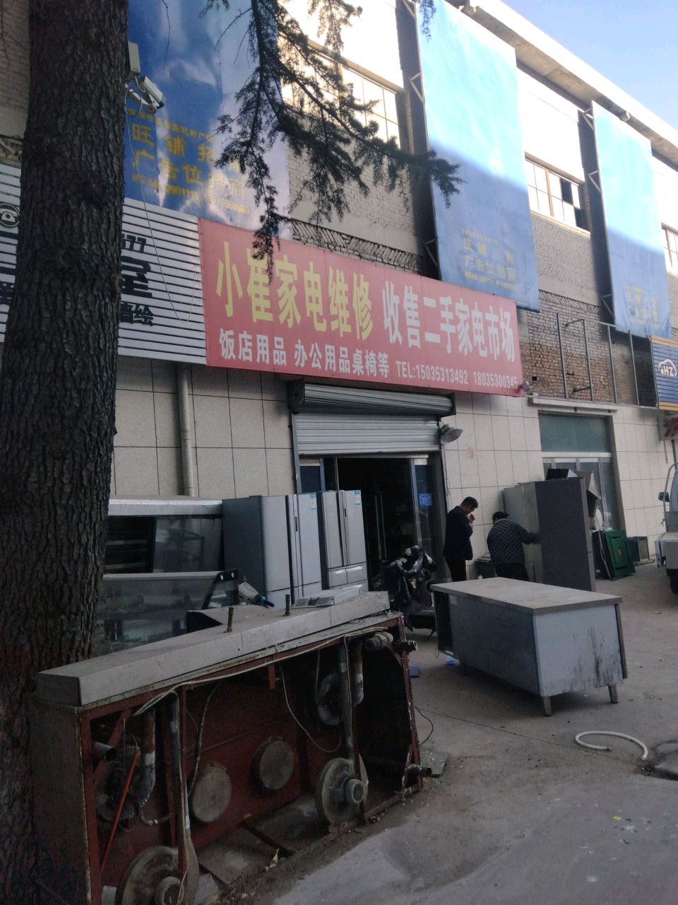 二手家电市场