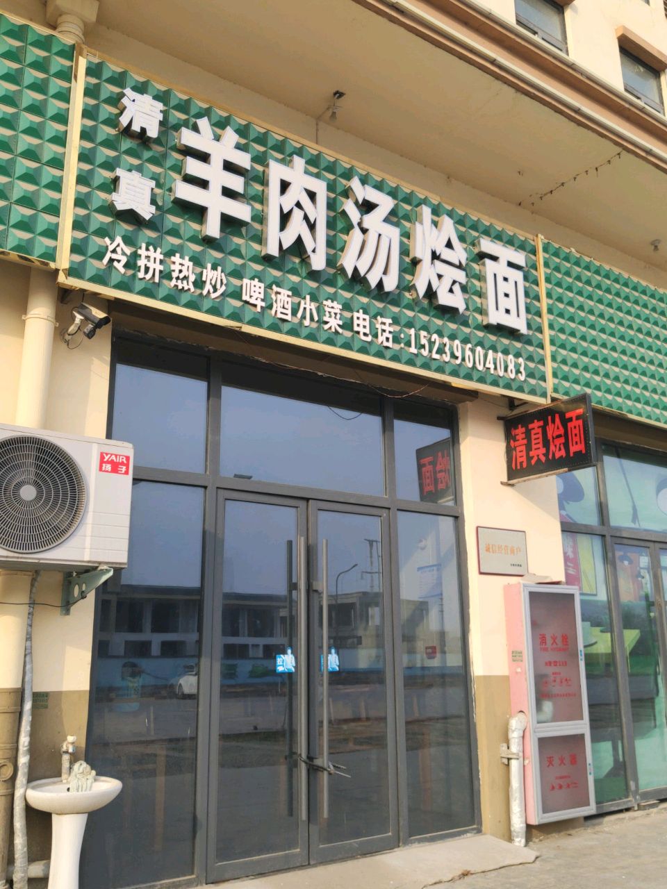 清真羊肉汤烩面