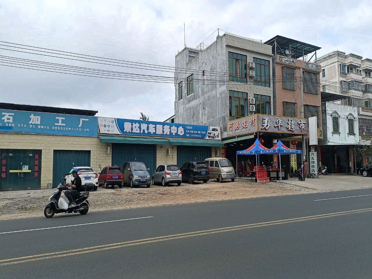 勇华超市